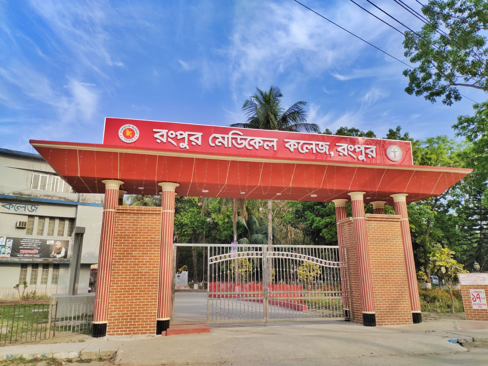 The main gate of Rangpur Medical College Hospital. A fire broke out in the hospital's ground-floor electrical control room on 22 October 2026, injuring at least 40 people as patients and relatives rushed out. File photo: Rishikesh Roy / Wikimedia Commons, CC0.
